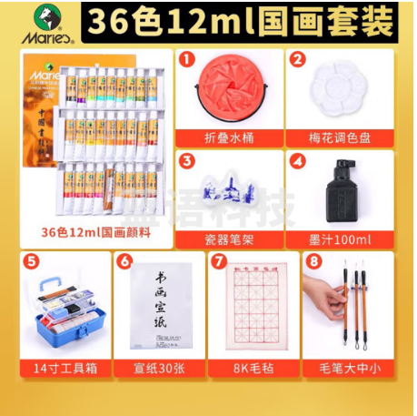 马利(Marie's)国画颜料盒装36色12ml 水墨画山水画套装 毛笔墨汁水桶笔架调色盘毛毡生宣工具箱国画颜料套装