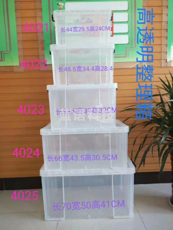 整理箱 长70宽50高41单位：cm 高透明加厚收纳箱