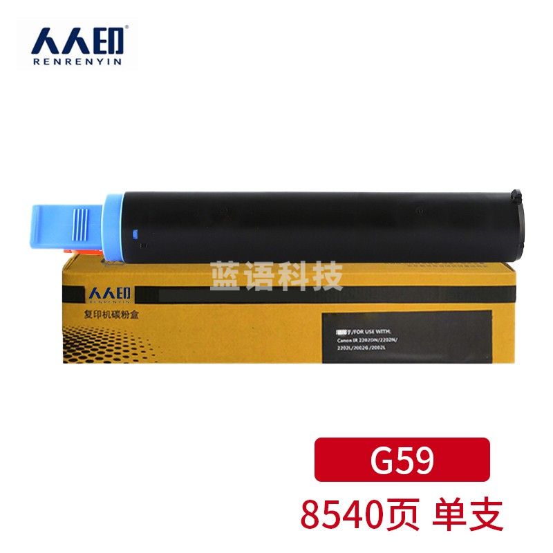 人人印 佳能NPG59粉盒IR2002G墨盒IR2202L鼓架2202DN粉筒IR2204N/DN G59墨粉盒1支装
