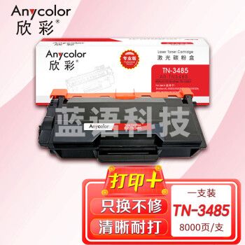 欣彩AR-TN3485粉盒 专业版8K大容量 适用兄弟TN-3485 HL-5580D 5585D 5590DN 5595DN MFC-8530DN激光打印机