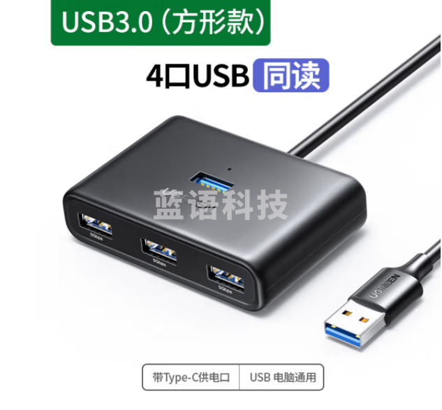 绿联（UGREEN）15697/CM688 USB3.0 转4 x USB3.0+USB-C供电集线器 1米黑