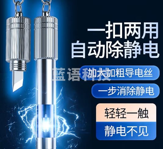 悦野兵 汽车钥匙扣静电消除器 去除静电棒防静电人体静电清除器释放器