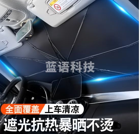 悦野兵 汽车遮阳伞遮阳挡前挡风玻璃防晒隔热车用遮阳帘遮阳板窗帘 大号
