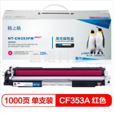 格之格/G&G NT-CH353FMplus+ 硒鼓 红色 适用机型：惠普M176、M176FN、M177、M177FW、HP- 130A