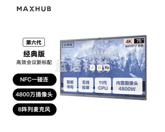 maxhub会议平板V6Pro经典版75英寸Win10 i7核显无线投屏教学视频会议一体机电子白板显示屏CF75+MT61A i7