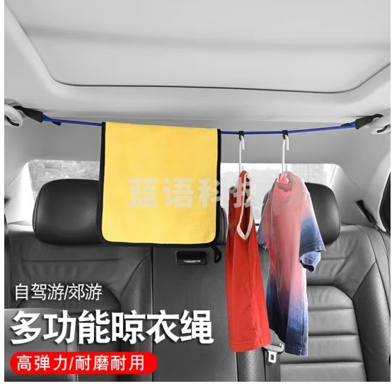 悦野兵 汽车晾衣绳 车载挂衣架车内衣服架行李绳自驾游露营汽车用品