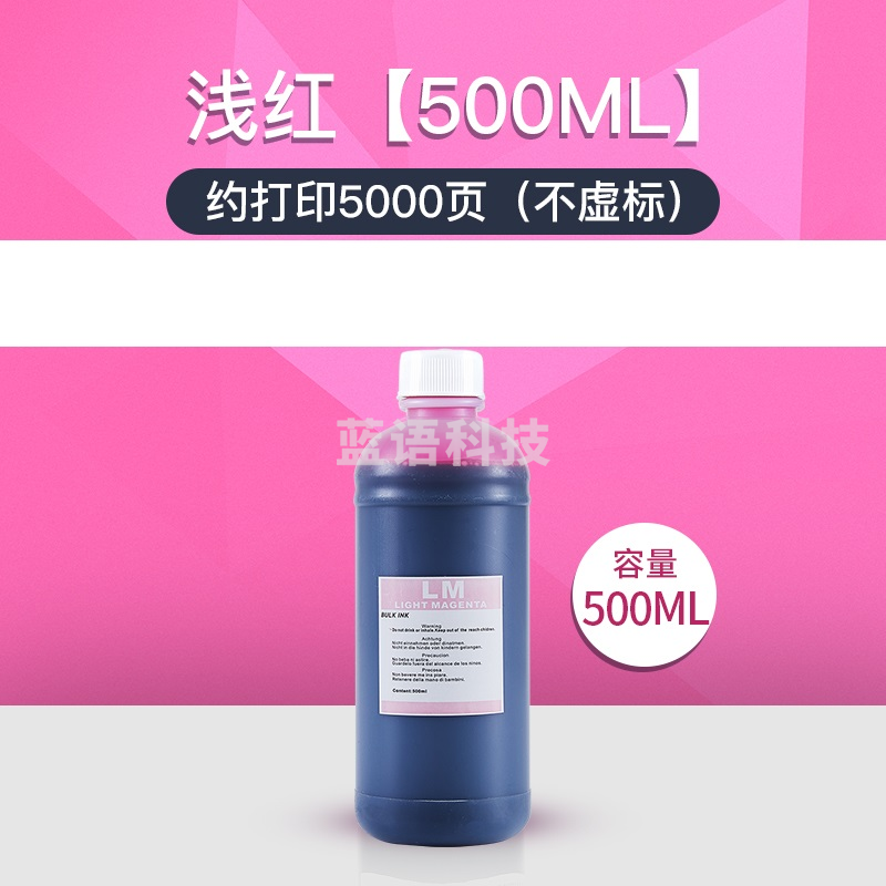 befon通用墨水500ML 浅红色通用爱普生佳能惠普打印机墨水HP803 680黑彩色MP288连供r330填充Mg2580s兄弟3680喷墨
