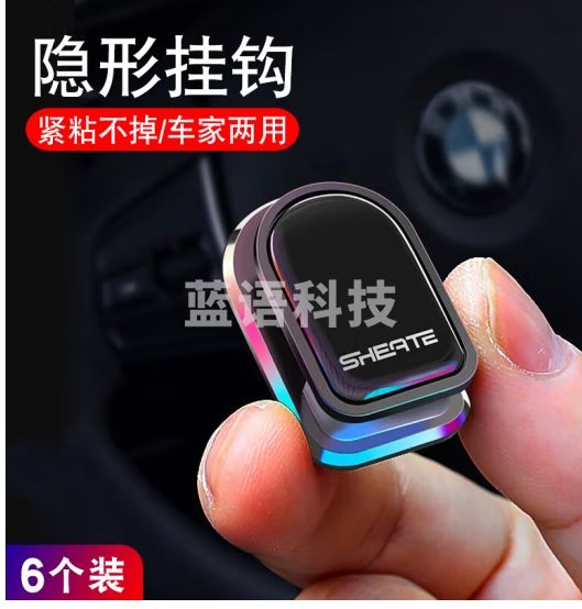 悦野兵 车载挂钩 车内饰品汽车收纳隐藏式挂钩迷你车家两用创意钩子 6个