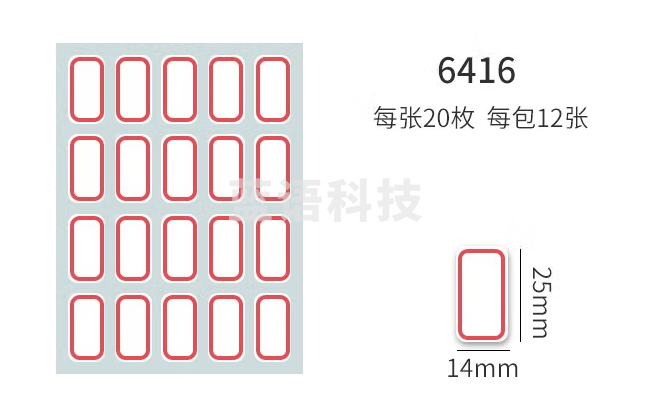 得力（deli） 粘性标签标贴 不干胶纸 贴纸 空白标签纸 标签贴 口取纸 姓名贴 共240枚【14*25mm】6416