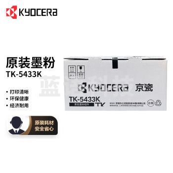 京瓷（Kyocera）TK-5433K 黑色墨粉/墨盒适用京瓷PA2100cx/PA2100cwx打印机粉盒耗材