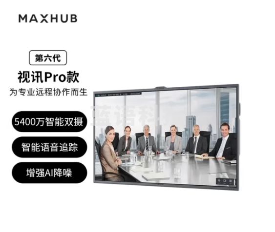 maxhub会议平板视讯Pro86英寸视频会议一体机套装电子白板显示屏PF86MA+MT61H i5