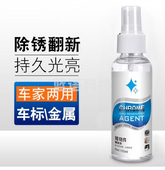 悦野 汽车车标镀铬件清洁剂翻新剂电镀不锈钢金属除锈亮条修复
