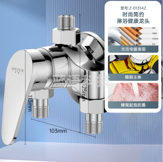 名爵（MEJUE）明装淋浴水龙头 明管冷热混水阀 浴室花洒水龙头四分Z-013142