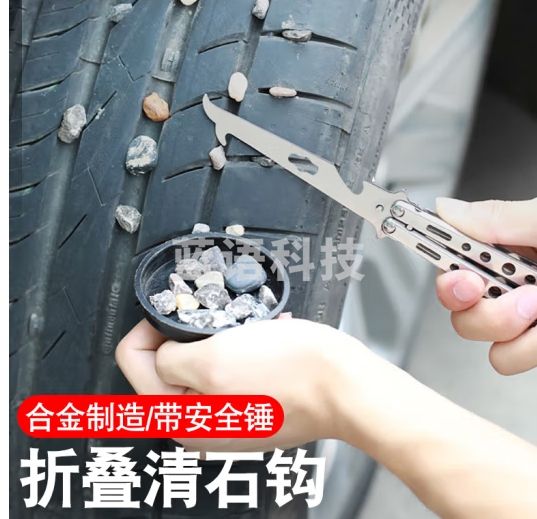 悦野兵 汽车轮胎清理勾清石钩 折叠石子清理工具去除小石头车胎取石器