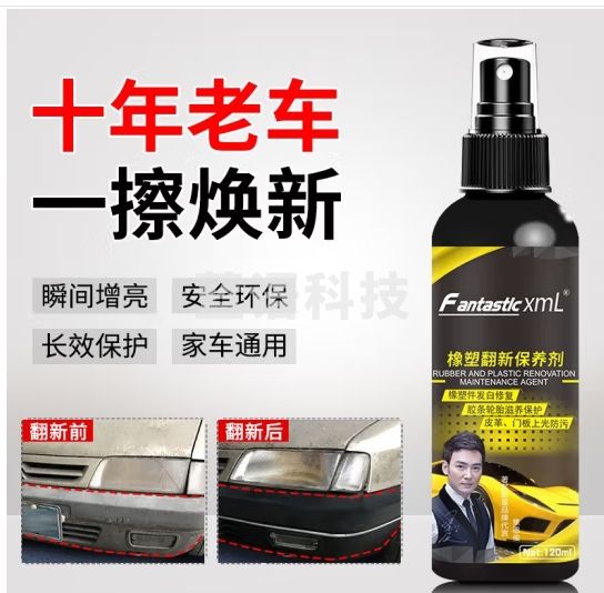 悦野 橡塑翻新保养剂车翻新塑料件镀晶表板蜡仪表台座 保养养护上光保养还原发白内饰上光镀膜剂保养剂车蜡