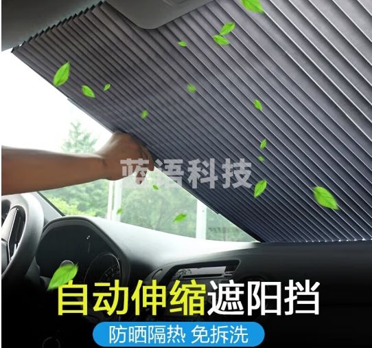 悦野兵 汽车遮阳挡夏季车内窗帘防晒帘遮阳帘防晒隔热车载自动伸缩遮光前挡风玻璃窗帘遮阳板遮阳罩 前挡70cm
