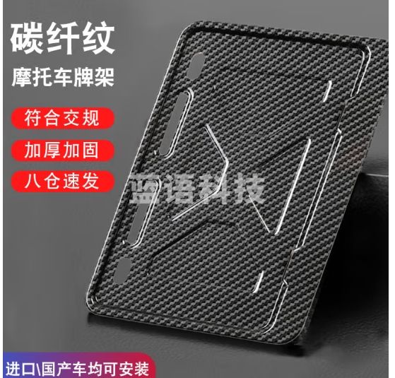 悦野 新交规摩托车牌照框后车牌架牌照边框车牌架框托通用川崎雅马哈