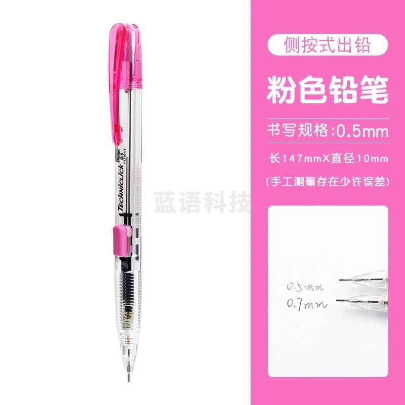 派通学生自动铅笔PD105T侧按式自动铅笔0.5mm活动铅笔小学生写字书写铅笔不易断 粉色 0.5mm