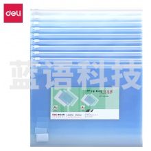 得力5588拉链袋（蓝）