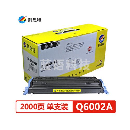 科思特Q6002A硒鼓 适用惠普1600 2600 2605 CM1015 黄色 专业版