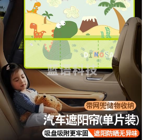 悦野兵 汽车遮阳帘遮阳挡 吸盘车载车窗窗帘 防晒挡车用侧窗遮光板 恐龙