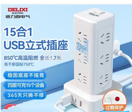 德力西(DELIXI)立式插座/插排/排插/插线板/插板/接线板 12位五孔USB+TYPE-C总控开关1.7米过载保护