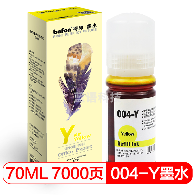 befon得印 004系列墨仓式黄色墨水 适用爱普生EPSON L1118 1119 3108 3118 3119 3158 5198
