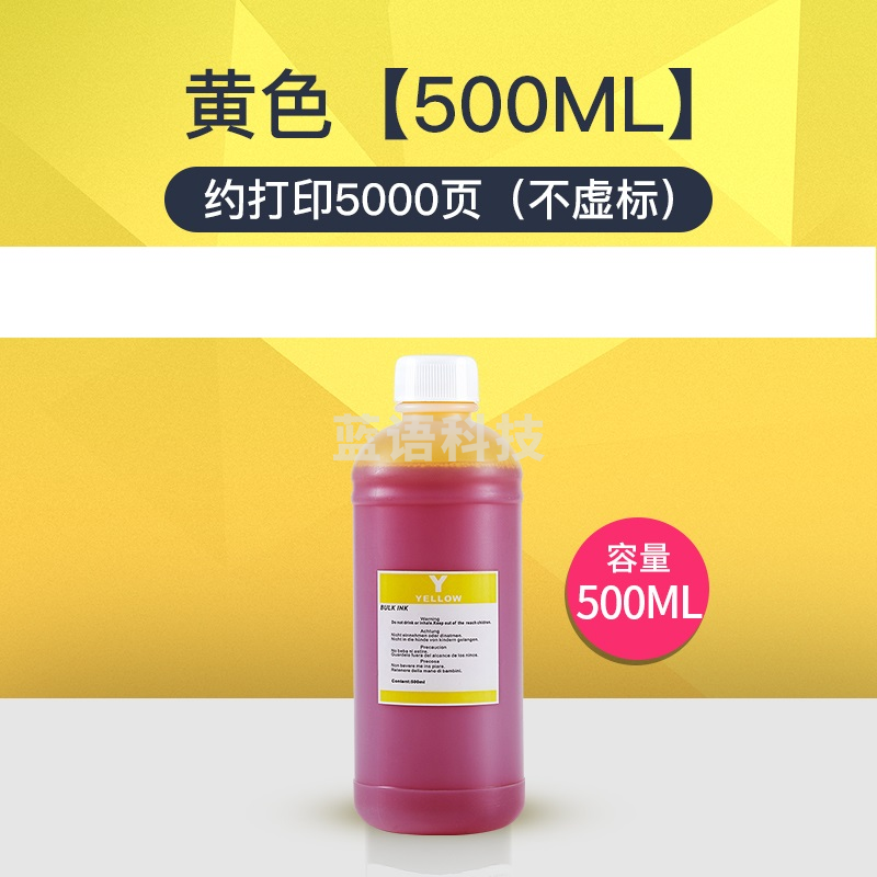 befon通用墨水500ML 黄色通用爱普生佳能惠普打印机墨水HP803 680黑彩色MP288连供r330填充Mg2580s兄弟3680喷墨