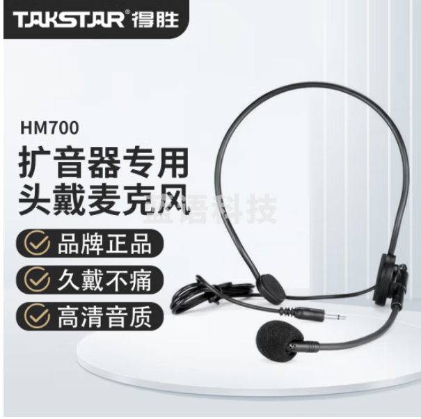 得胜（TAKSTAR）HM-700 头戴式麦克风 小蜜蜂有线耳麦扩音器专用