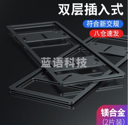 悦野 新交规车牌架框 汽车牌照框车牌保护框牌照套车牌边框蓝牌全包黑