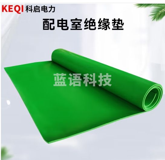科启 绝缘橡胶垫配电室10kv 1米*5米*5mm 绿色平面绝缘橡胶板地垫