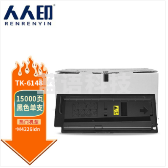 人人印 TK-6148粉盒 适用京瓷Kyocera Ecosys M4226idn打印机复印机墨盒 墨粉盒 碳粉盒 墨粉 碳粉