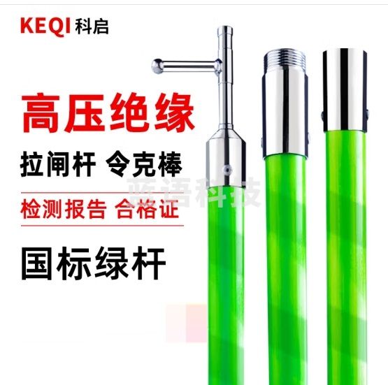 科启 绝缘杆 10KV 2节2米 高压直扣 拉闸杆 令克棒绝缘拉杆电线拉杆电力操作杆接地棒
