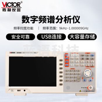 胜利仪器（VICTOR）数字频谱分析仪 双段频谱仪 双频 带频谱分析仪 VCS1010