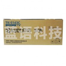 京瓷（KYOCERA）TK-5143C 蓝色（青色）墨粉/墨盒 M6530cdn M6030 P6130cdn墨粉盒