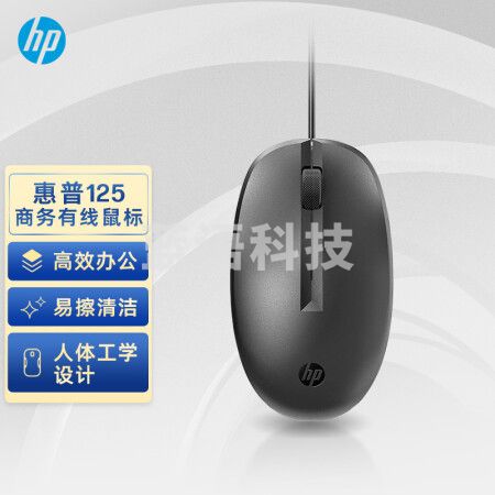 惠普(HP) 125有线鼠标 办公鼠标简约商务 笔记本台式机通用USB接口 即插即用无需驱动 人体工学有线鼠标 黑色