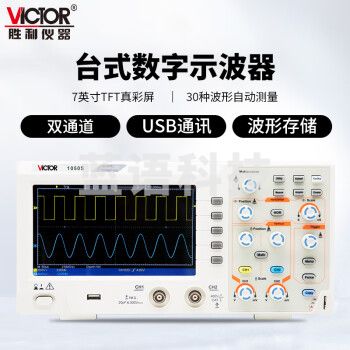 胜利仪器（VICTOR）数字示波器50MHz双通道存储示波表1G采样率VC1050S