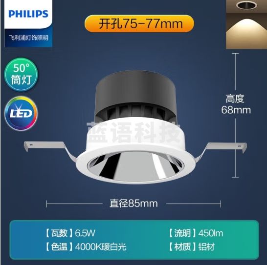 飞利浦全光谱防眩射灯嵌入式客厅护眼孔灯全铝灯具6.5W4000K孔75-77mm