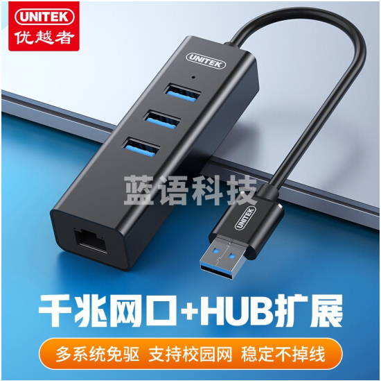 优越者(UNITEK)usb分线器3.0 usb转网口 千兆 rj45外置网卡 苹果联想笔记本电脑HUB集线器网线转换器Y-3083BK