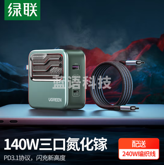 绿联（UGREEN）CD289 140W氮化镓充电器套装