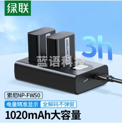 绿联 NP-FW50索尼相机电池 适用sony索尼a6000 a6400 a6100 a7rm2 a7s2单反数码相机电池充电器套装 50660