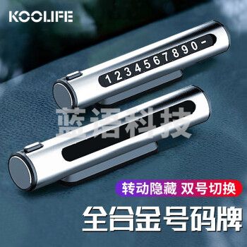 KOOLIFE挪车电话牌 临时停车双号码牌可隐藏车载挪移车手机电话停车牌 13cm