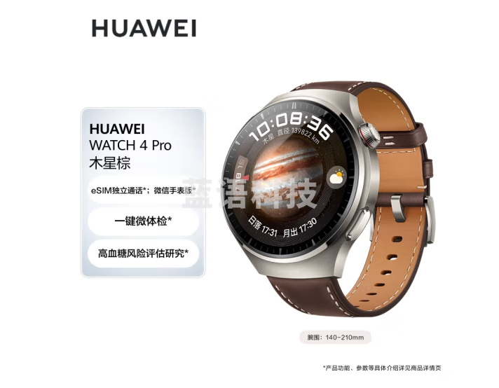 华为HUAWEI WATCH 4Pro 木星棕 48mm表盘 eSIM独立通话 一键微体检 高血糖风险评估研究 华为手表 运动智能表