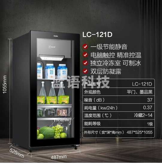 海尔LC-121D小型透明玻璃办公室单门冰箱