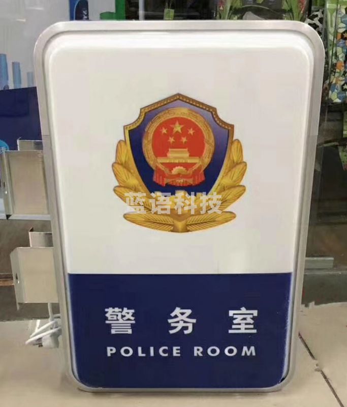 田明府 400*600 LED 警务室灯箱 偏远区域 下单前请电话联系 JD
