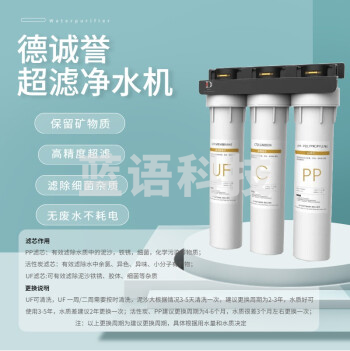 德诚誉超滤净水机 三级UF超滤净水器 商用大通量商用UF超滤净水机
