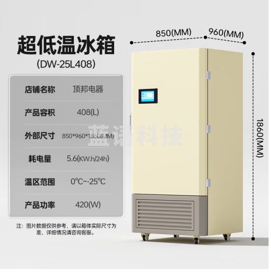 顶邦（DINGBANG）超低温冰柜 实验室专用零下-25度超低温冰箱 立式留样储藏冷冻柜DW-25L408