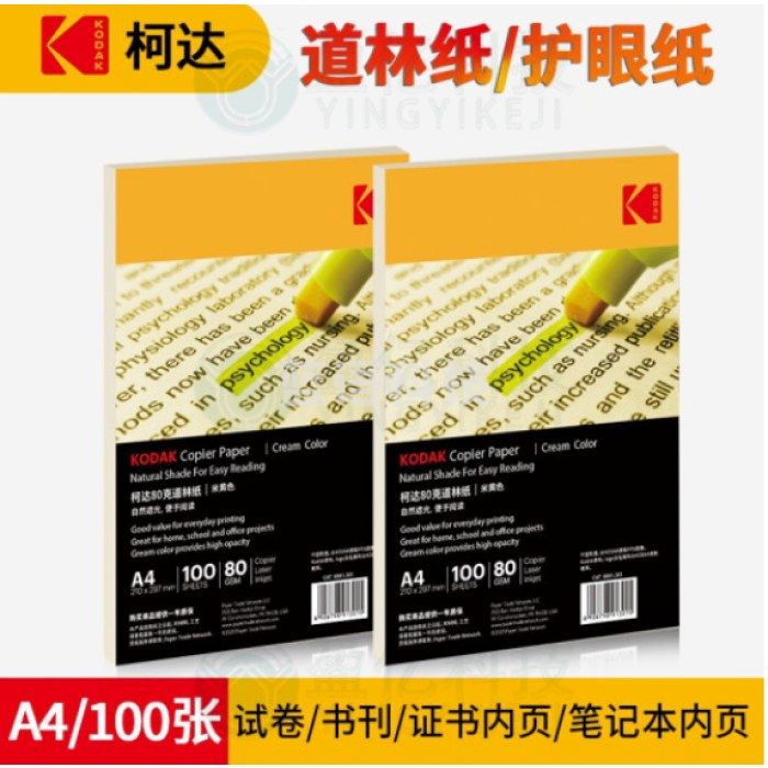 柯达Kodak 80gA4道林纸本色 米黄色打印纸 家用草稿纸 100张/包9891-301