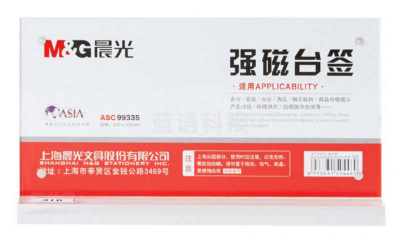 晨光 ASC99335 T型强磁台签200X100mm（横）