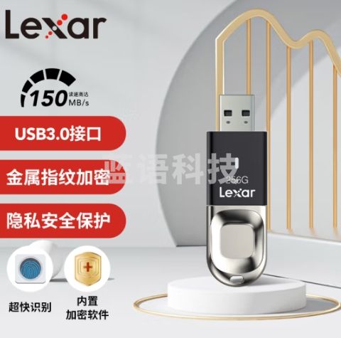 雷克沙（Lexar）256G USB3.0 U盘 F35 读速300MB/s 金属指纹加密U盘 保护隐私安全